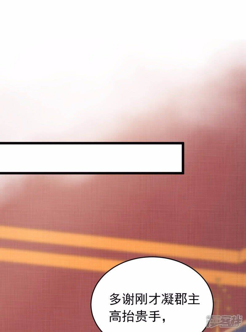 《战神狂妃凤倾天下》第44话 投桃报李 第20页