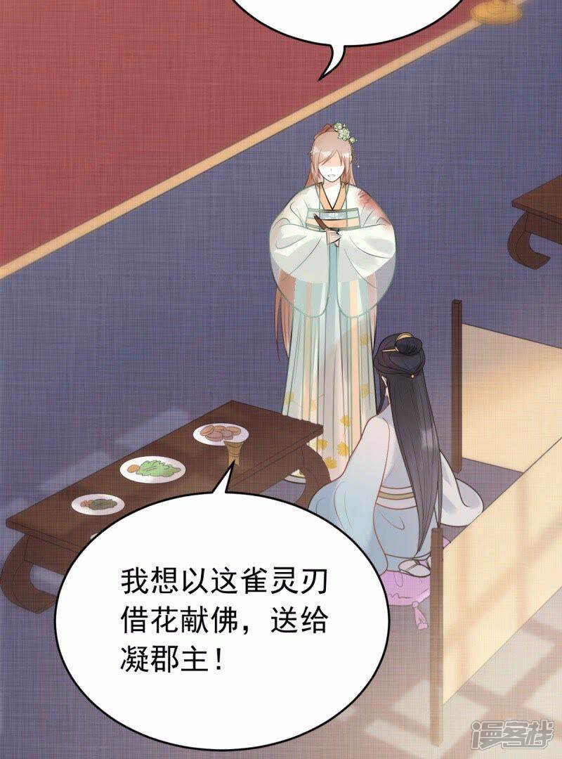 《战神狂妃凤倾天下》第44话 投桃报李 第21页