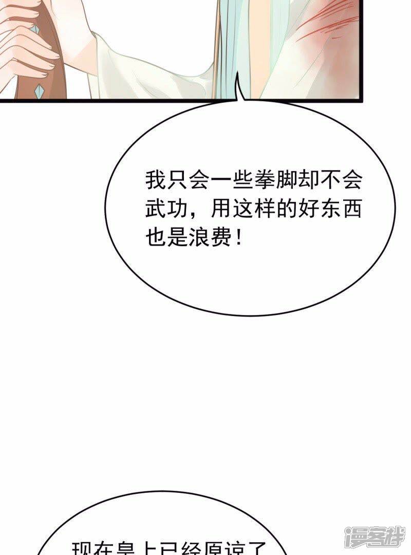 《战神狂妃凤倾天下》第44话 投桃报李 第24页