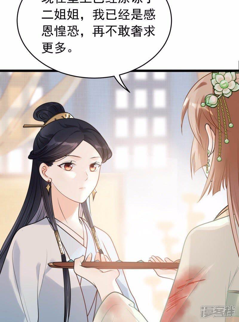 《战神狂妃凤倾天下》第44话 投桃报李 第25页