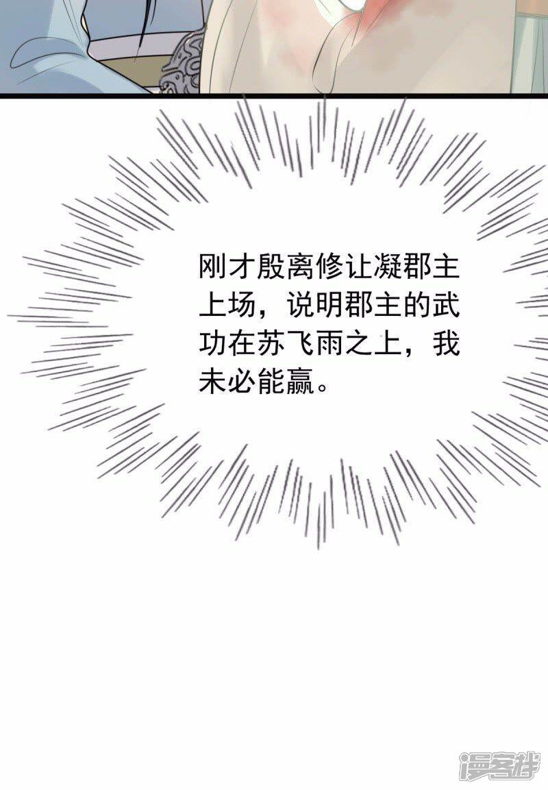 《战神狂妃凤倾天下》第44话 投桃报李 第26页