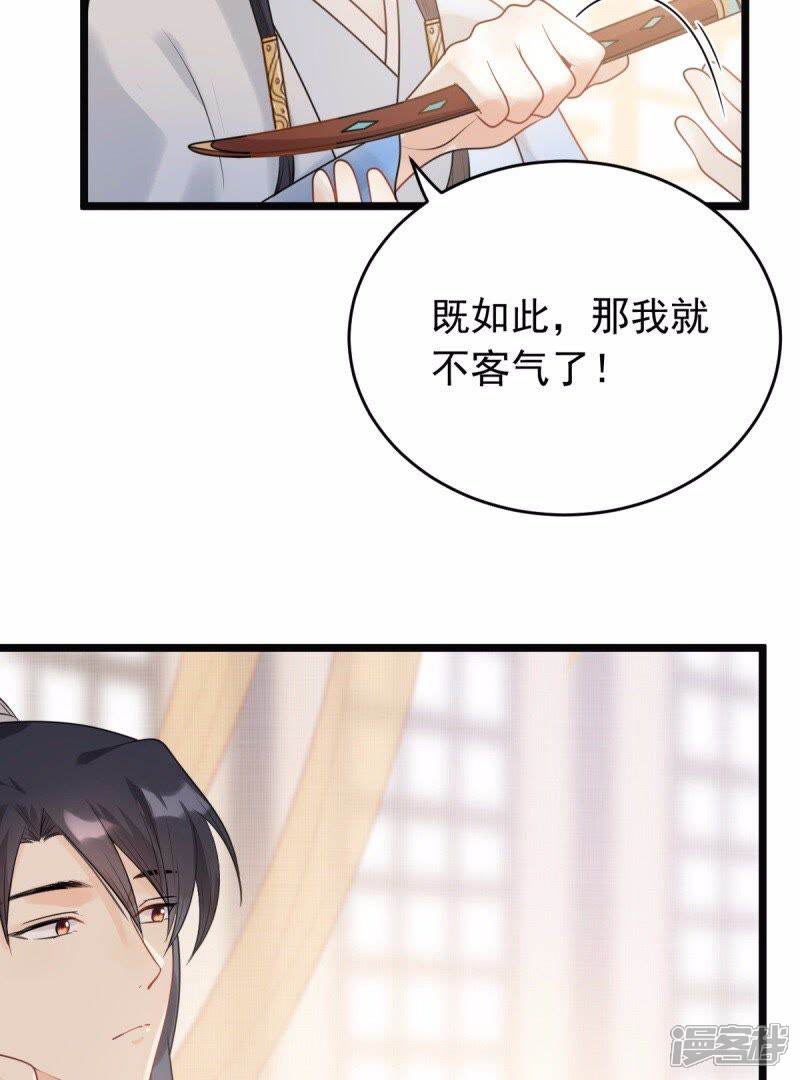 《战神狂妃凤倾天下》第44话 投桃报李 第28页