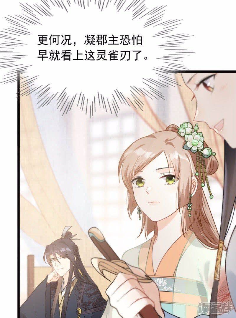 《战神狂妃凤倾天下》第44话 投桃报李 第30页