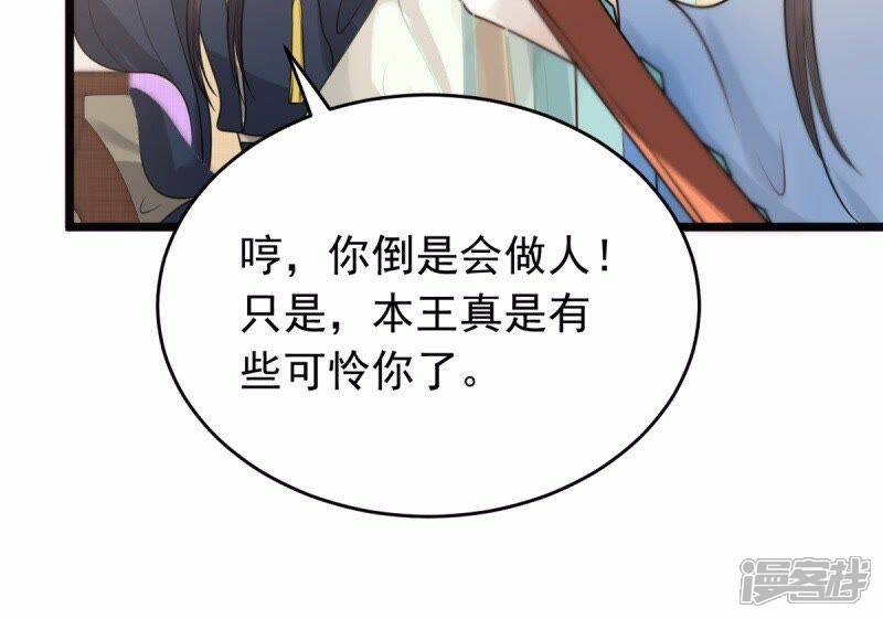 《战神狂妃凤倾天下》第44话 投桃报李 第31页