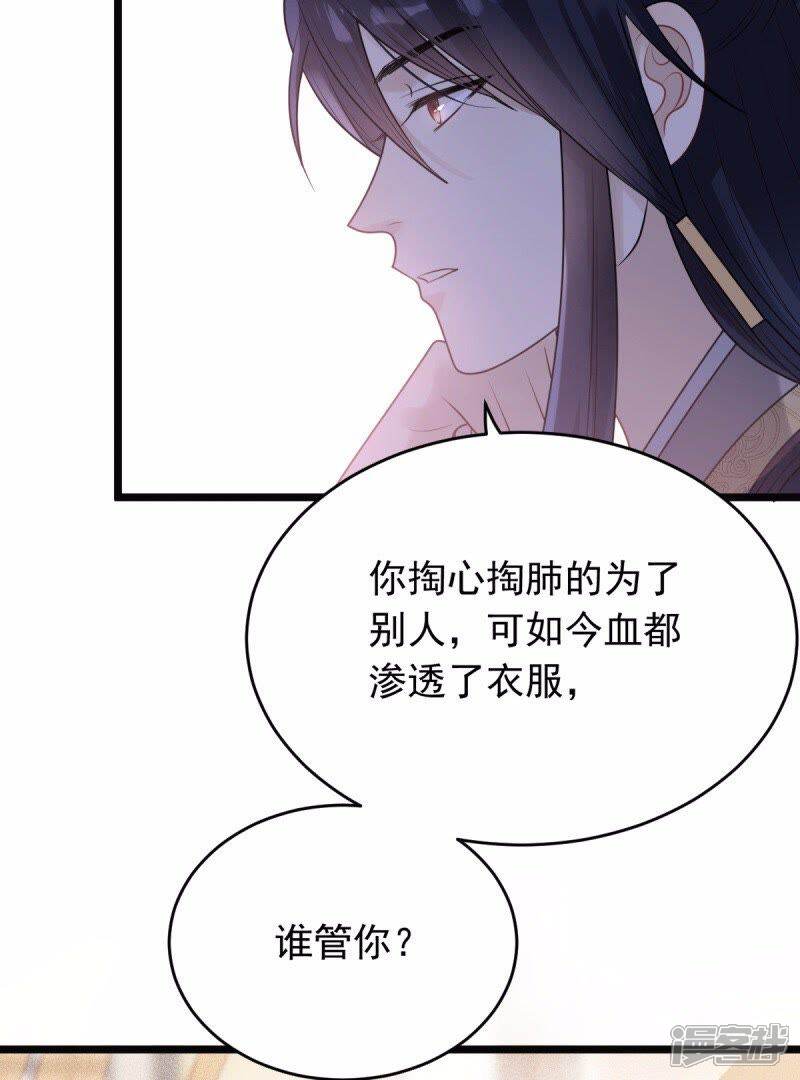 《战神狂妃凤倾天下》第44话 投桃报李 第33页