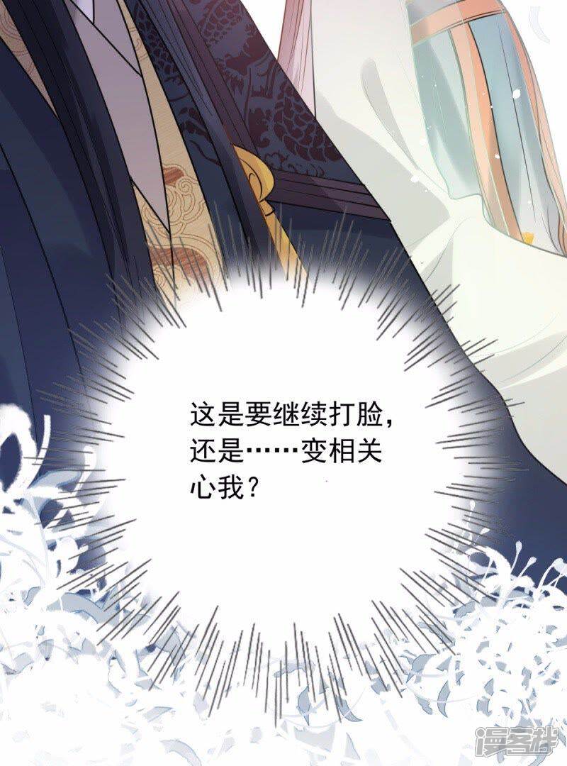 《战神狂妃凤倾天下》第44话 投桃报李 第36页