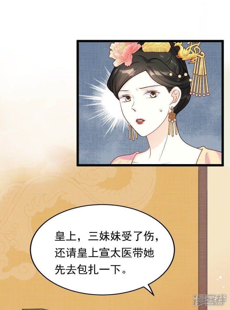 《战神狂妃凤倾天下》第44话 投桃报李 第38页