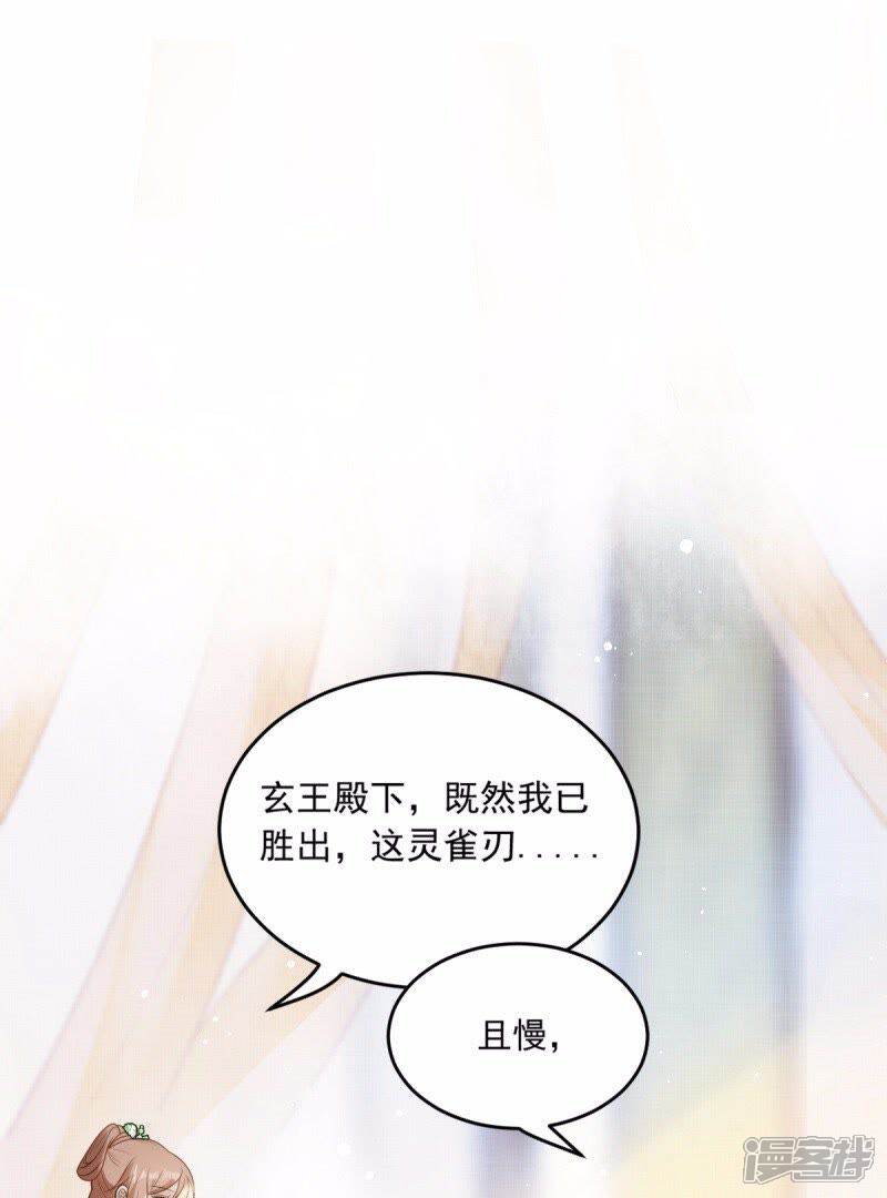 《战神狂妃凤倾天下》第44话 投桃报李 第3页