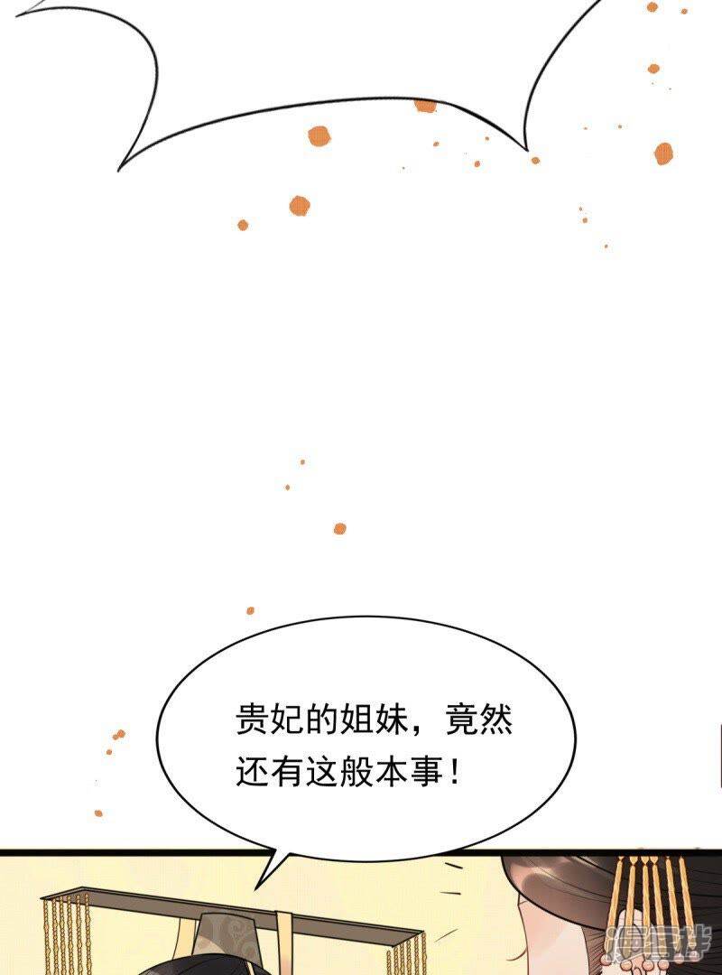 《战神狂妃凤倾天下》第44话 投桃报李 第41页
