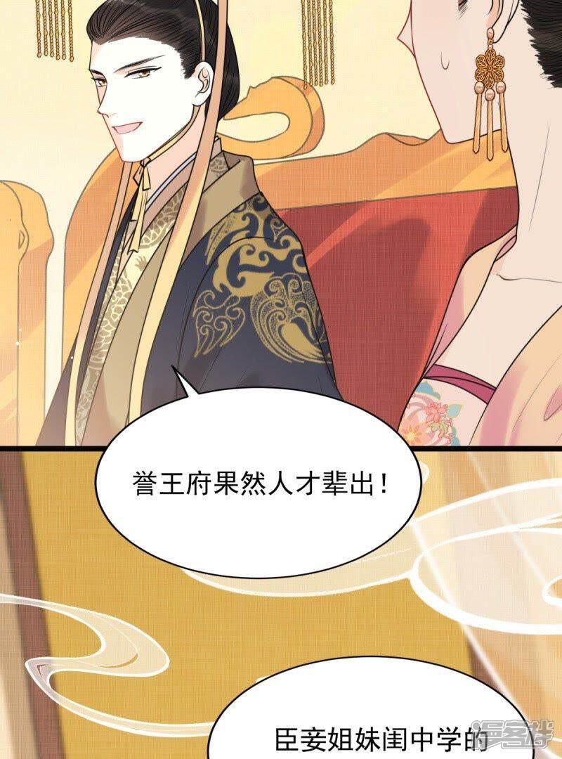 《战神狂妃凤倾天下》第44话 投桃报李 第42页