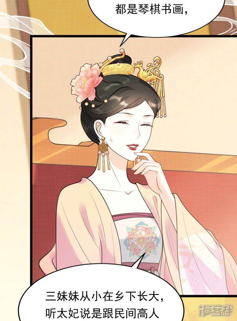 《战神狂妃凤倾天下》第44话 投桃报李 第43页