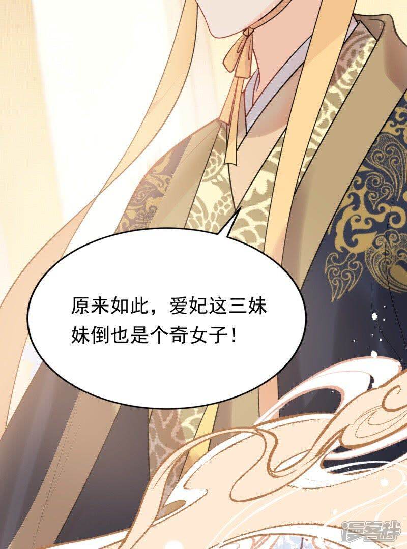 《战神狂妃凤倾天下》第44话 投桃报李 第45页