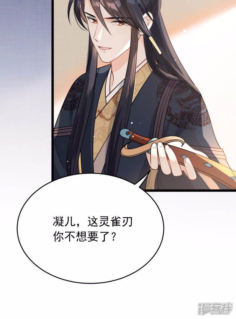 《战神狂妃凤倾天下》第44话 投桃报李 第5页