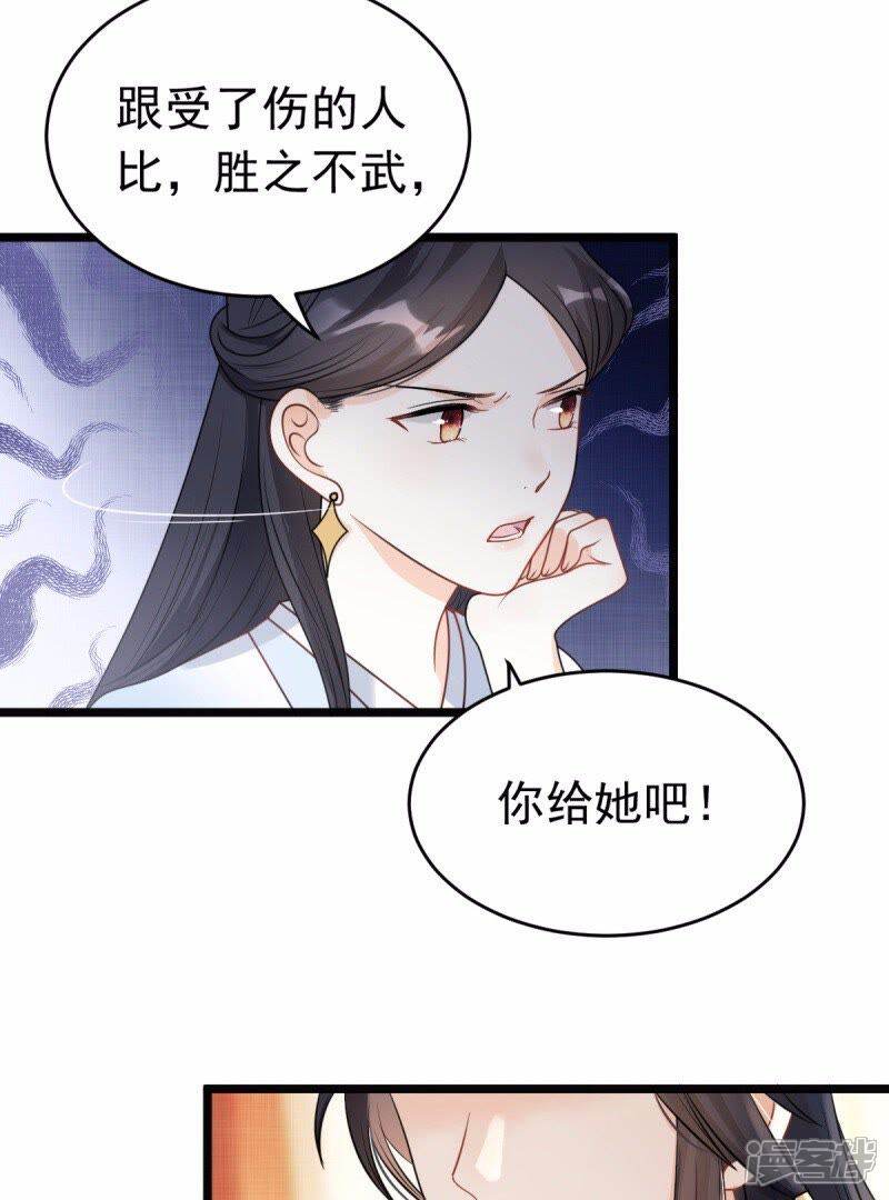 《战神狂妃凤倾天下》第44话 投桃报李 第7页