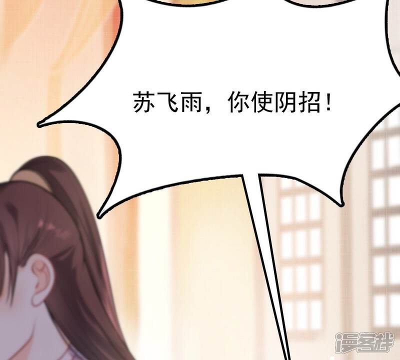 《战神狂妃凤倾天下》第43话 兵不厌诈 第36页
