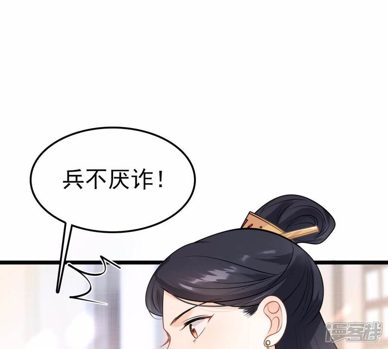 《战神狂妃凤倾天下》第43话 兵不厌诈 第39页