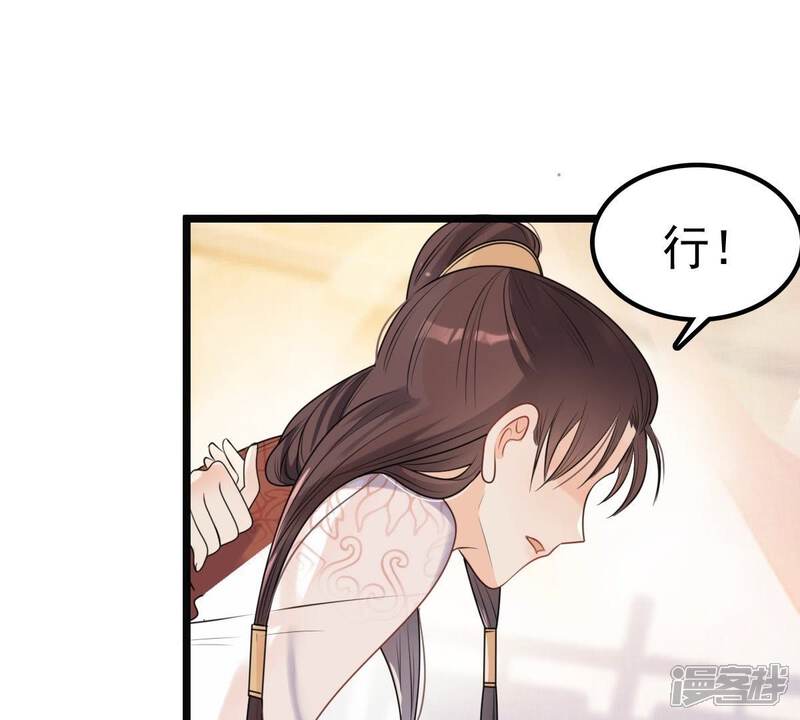 《战神狂妃凤倾天下》第43话 兵不厌诈 第3页