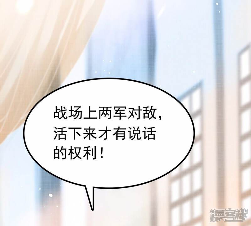 《战神狂妃凤倾天下》第43话 兵不厌诈 第41页