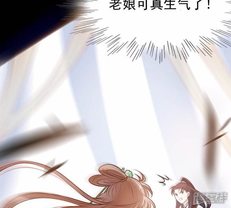 《战神狂妃凤倾天下》第43话 兵不厌诈 第50页