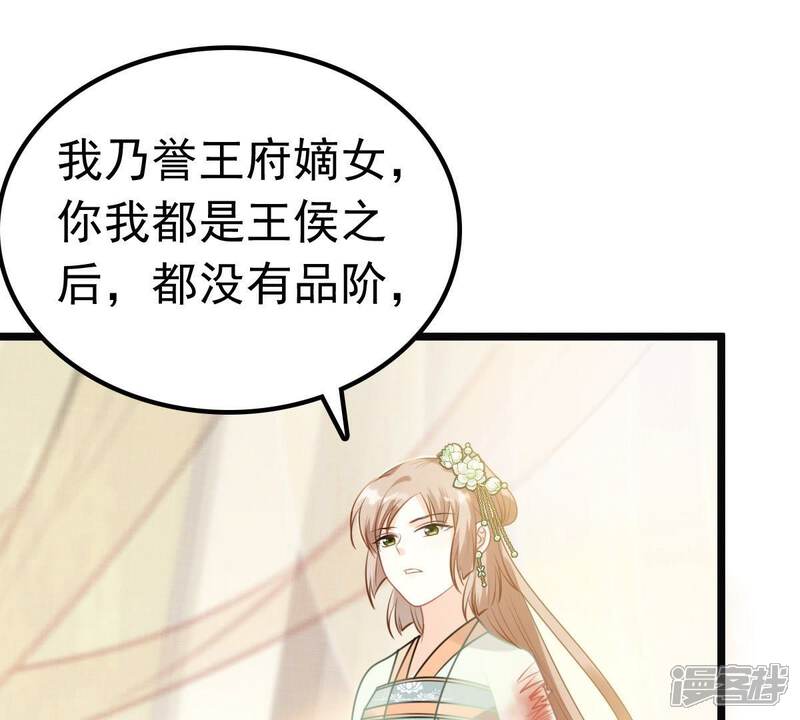 《战神狂妃凤倾天下》第43话 兵不厌诈 第65页