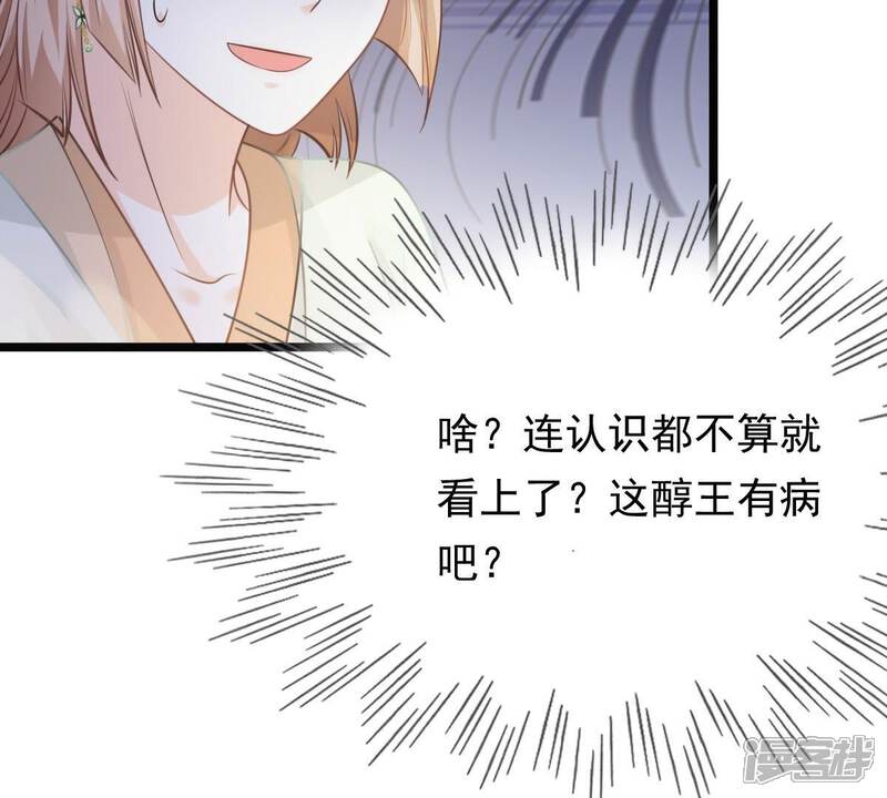 《战神狂妃凤倾天下》第45话 被妖孽醇王看上？ 第10页