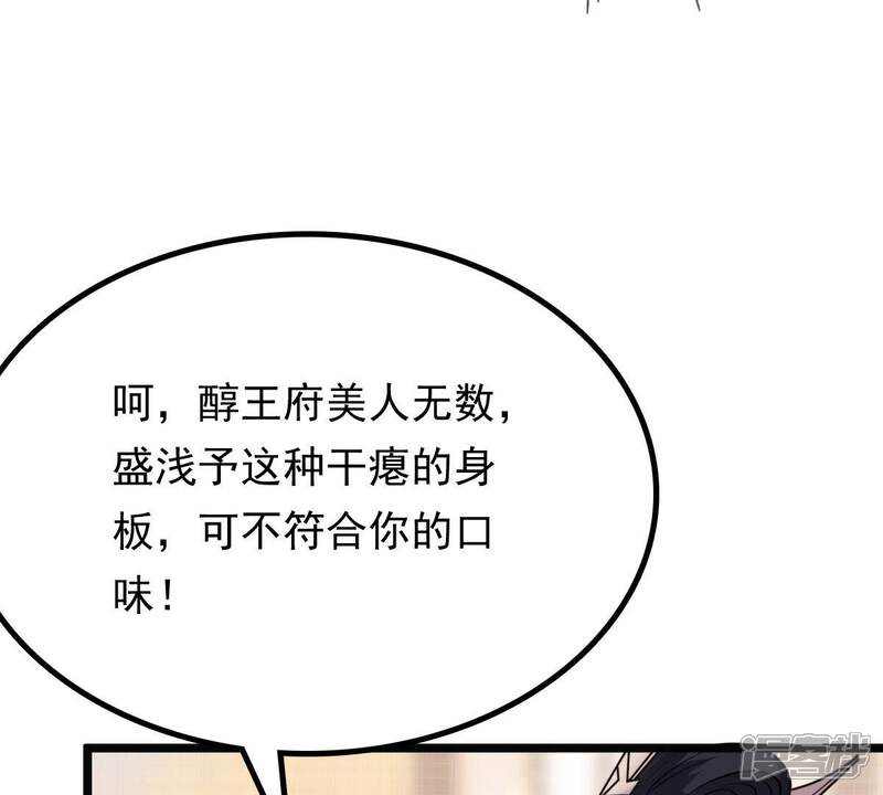 《战神狂妃凤倾天下》第45话 被妖孽醇王看上？ 第11页