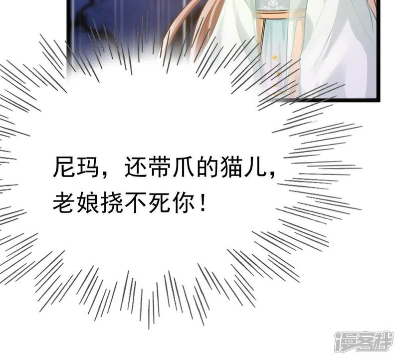 《战神狂妃凤倾天下》第45话 被妖孽醇王看上？ 第18页