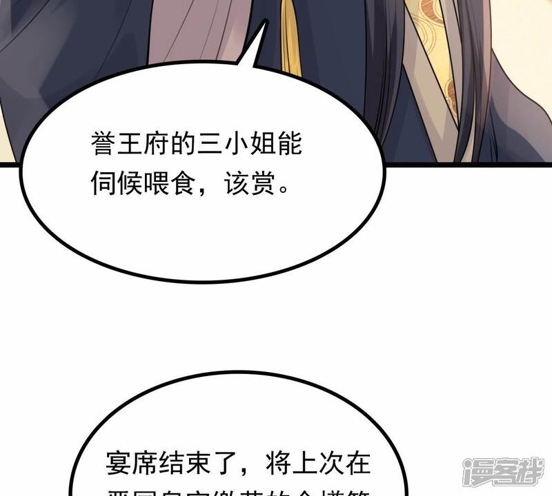 《战神狂妃凤倾天下》第45话 被妖孽醇王看上？ 第27页