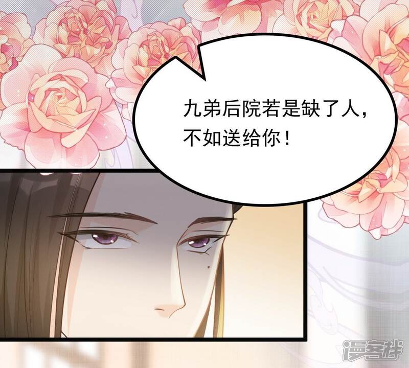 《战神狂妃凤倾天下》第45话 被妖孽醇王看上？ 第37页