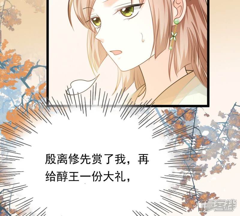 《战神狂妃凤倾天下》第45话 被妖孽醇王看上？ 第40页