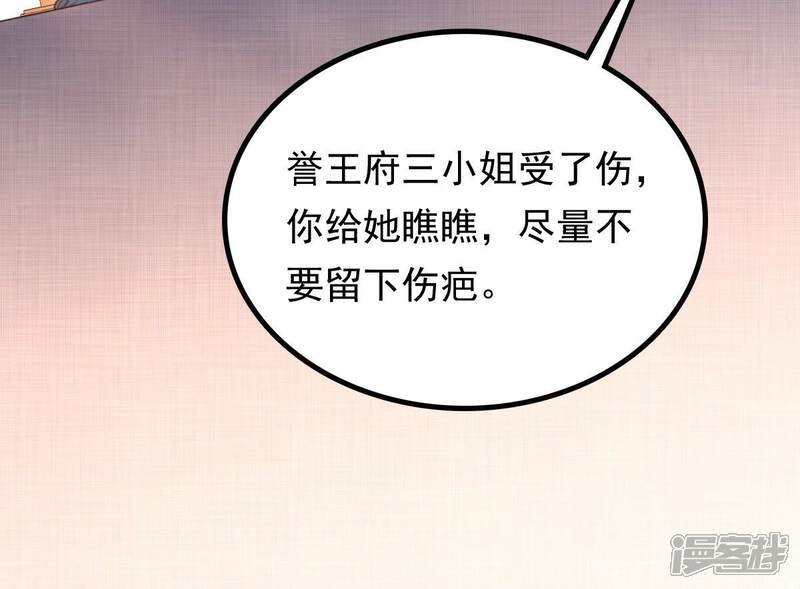 《战神狂妃凤倾天下》第45话 被妖孽醇王看上？ 第50页