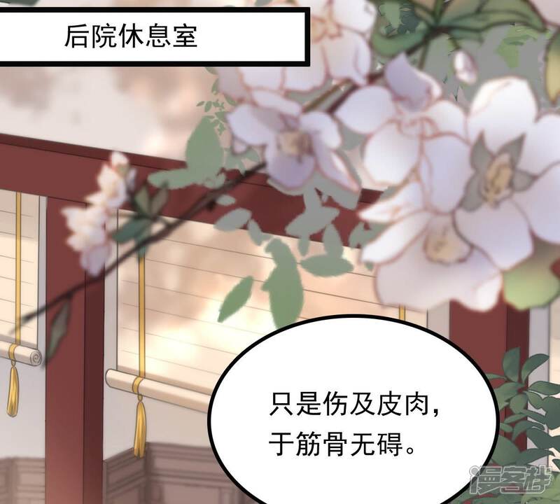 《战神狂妃凤倾天下》第45话 被妖孽醇王看上？ 第61页
