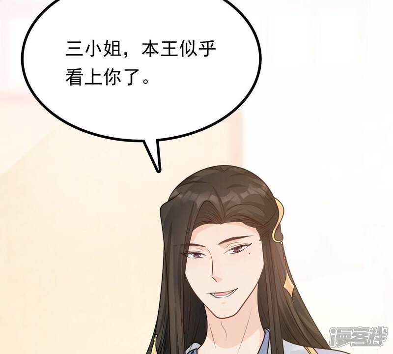 《战神狂妃凤倾天下》第45话 被妖孽醇王看上？ 第7页