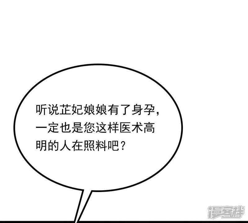《战神狂妃凤倾天下》第46话 梦醒时分 第13页