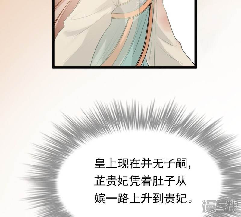 《战神狂妃凤倾天下》第46话 梦醒时分 第25页