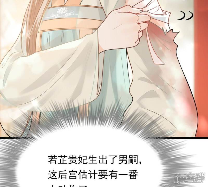 《战神狂妃凤倾天下》第46话 梦醒时分 第27页