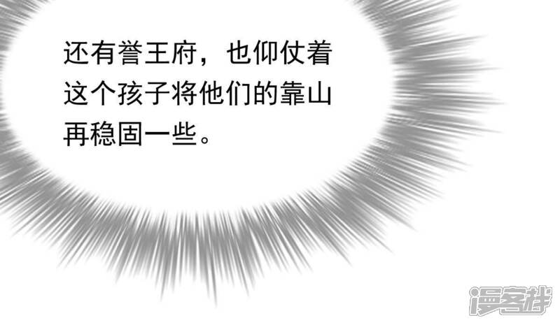 《战神狂妃凤倾天下》第46话 梦醒时分 第30页