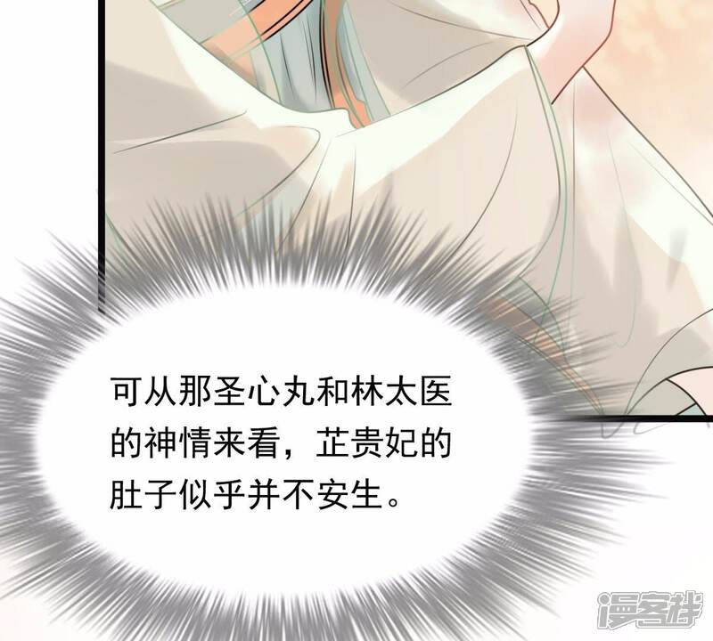 《战神狂妃凤倾天下》第46话 梦醒时分 第32页