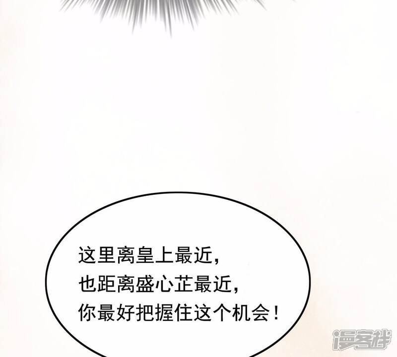 《战神狂妃凤倾天下》第46话 梦醒时分 第33页