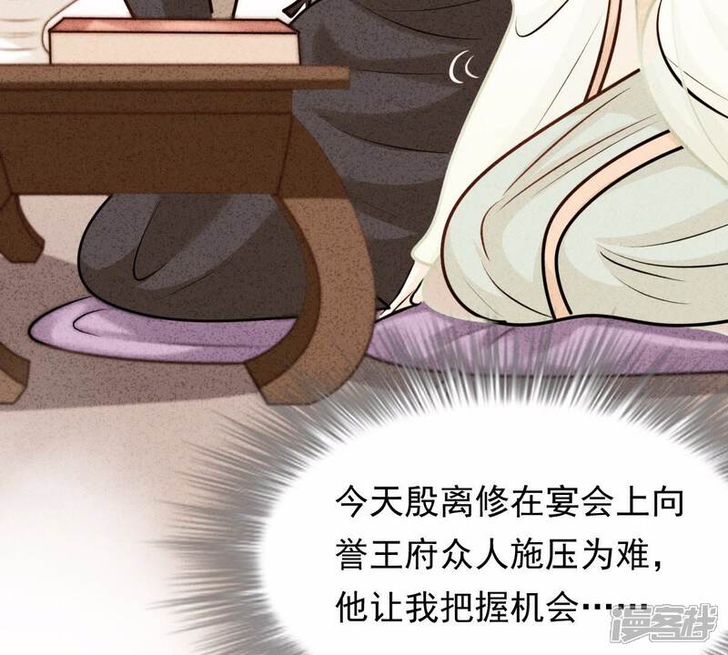 《战神狂妃凤倾天下》第46话 梦醒时分 第35页