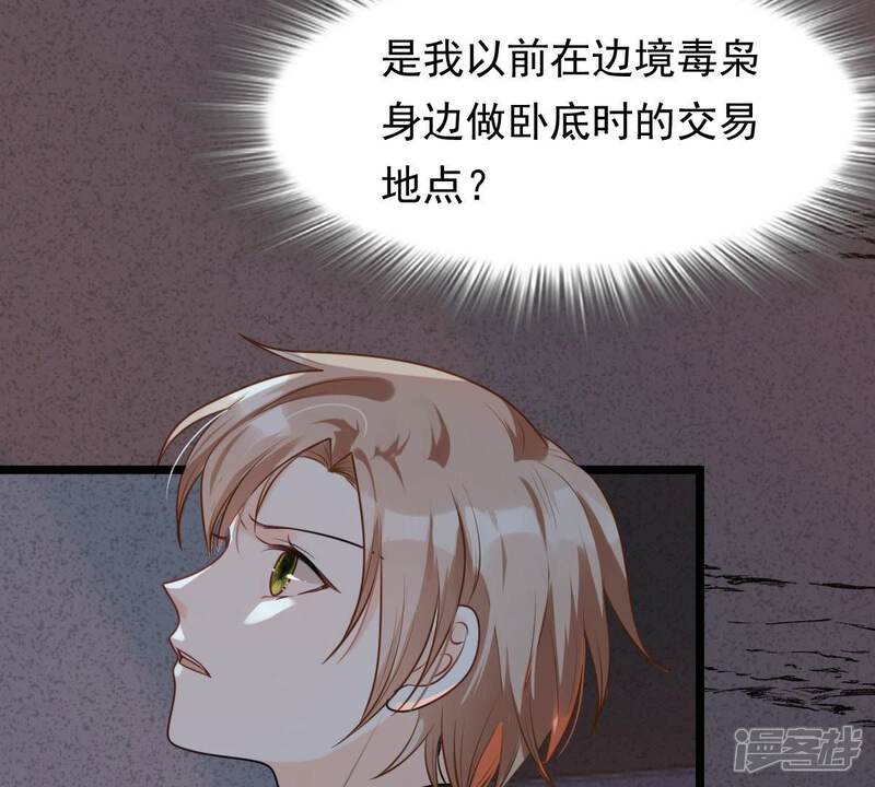 《战神狂妃凤倾天下》第46话 梦醒时分 第50页