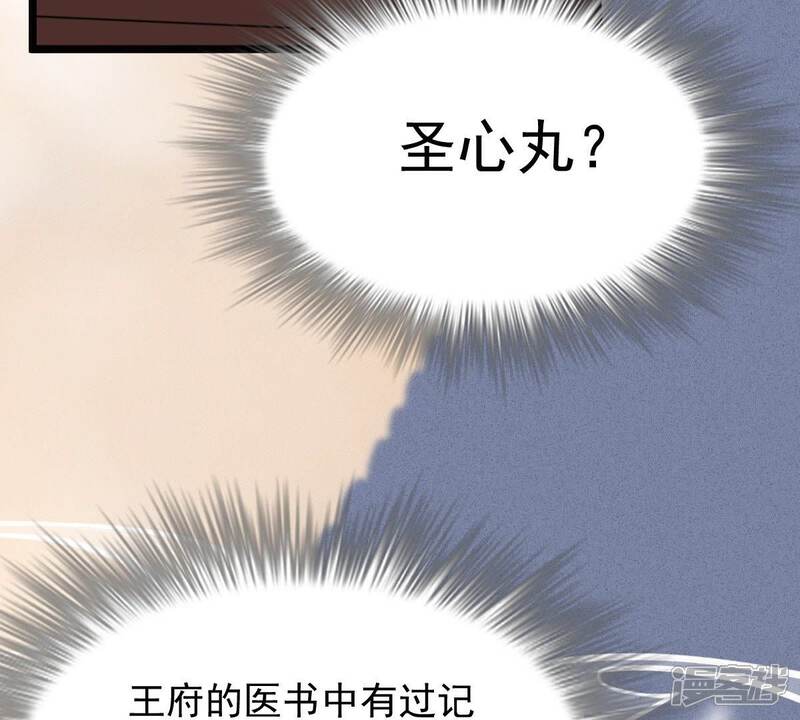 《战神狂妃凤倾天下》第46话 梦醒时分 第8页
