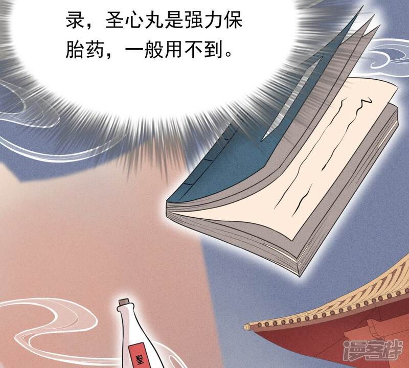 《战神狂妃凤倾天下》第46话 梦醒时分 第9页