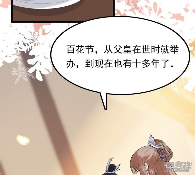 《战神狂妃凤倾天下》第48话 梦醒时分 第35页