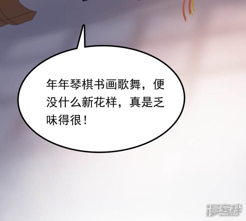 《战神狂妃凤倾天下》第48话 梦醒时分 第37页