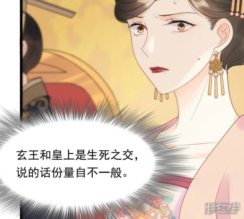 《战神狂妃凤倾天下》第48话 梦醒时分 第46页
