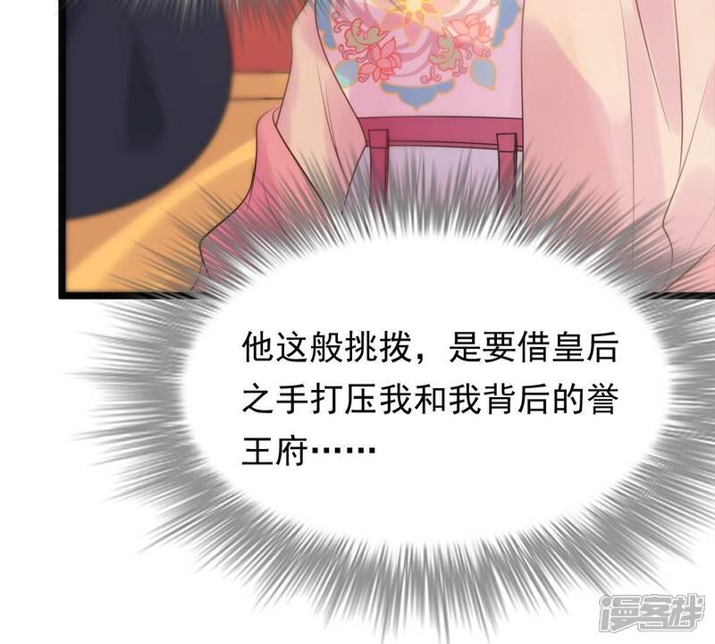 《战神狂妃凤倾天下》第48话 梦醒时分 第47页