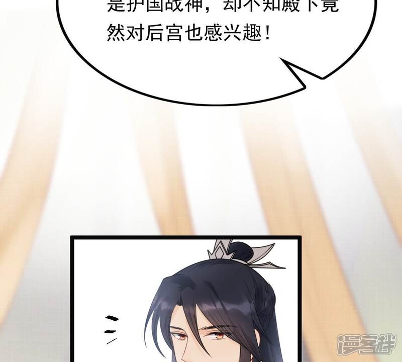 《战神狂妃凤倾天下》第48话 梦醒时分 第50页