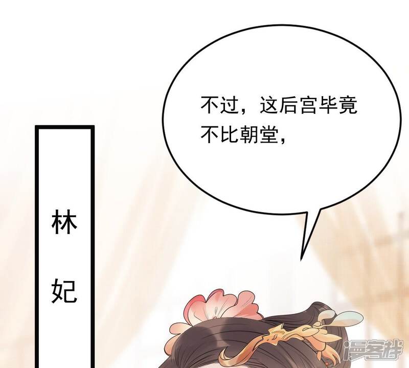 《战神狂妃凤倾天下》第48话 梦醒时分 第53页