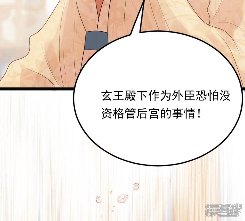 《战神狂妃凤倾天下》第48话 梦醒时分 第55页